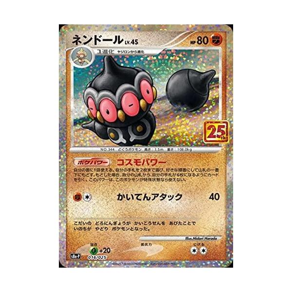 ポケモンカードゲーム ソード＆シールド 拡張パック 25th ANNIVERSARY