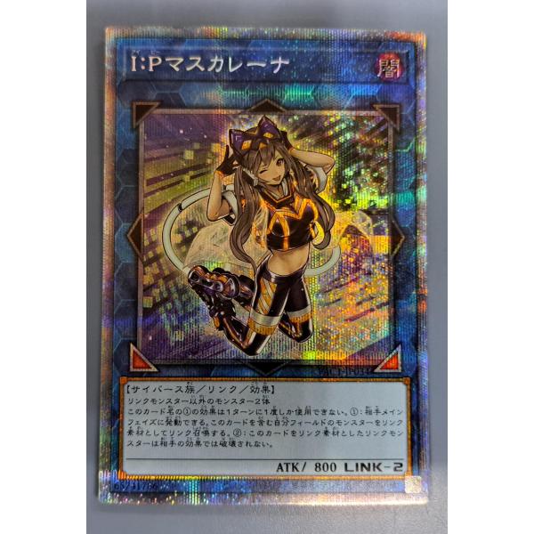 遊戯王 I:Pマスカレーナ PAC1-JP034 プリズマティックシークレット 遊戯王 I:P マスカレーナ プリズマティックシークレット PAC1