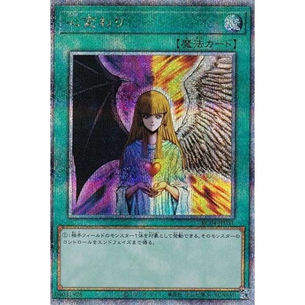 遊戯王　心変わり　クォーターセンチュリーシークレット 遊戯王 心変わり クォーターセンチュリーシークレットレア