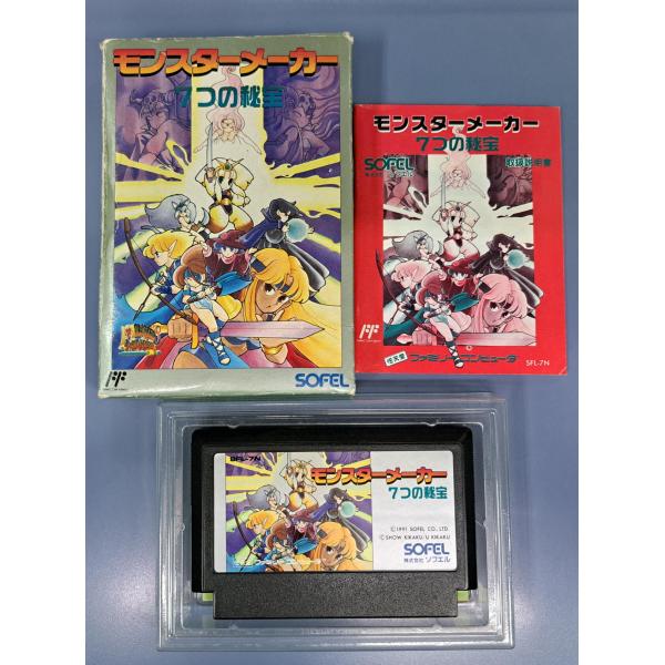 【レア】ファミコン　FC　モンスターメーカー 7つの秘宝　攻略本セット【箱説有】 モンスターメーカー 7つの秘宝 ファミコン FC 箱・説明書