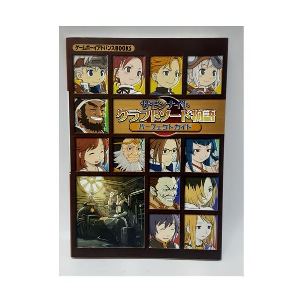 サモンナイト クラフトソード物語 パーフェクトガイド 攻略本 初版 : B