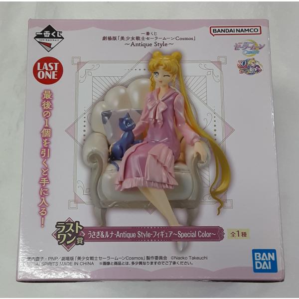 ラストワン賞 月野うさぎ ＆ ルナ Antique Style Special Color