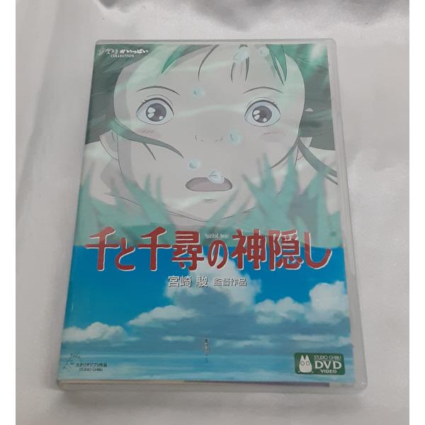 DVD 千と千尋の神隠し 宮崎駿 スタジオジブリ アニメ ジブリがいっぱい