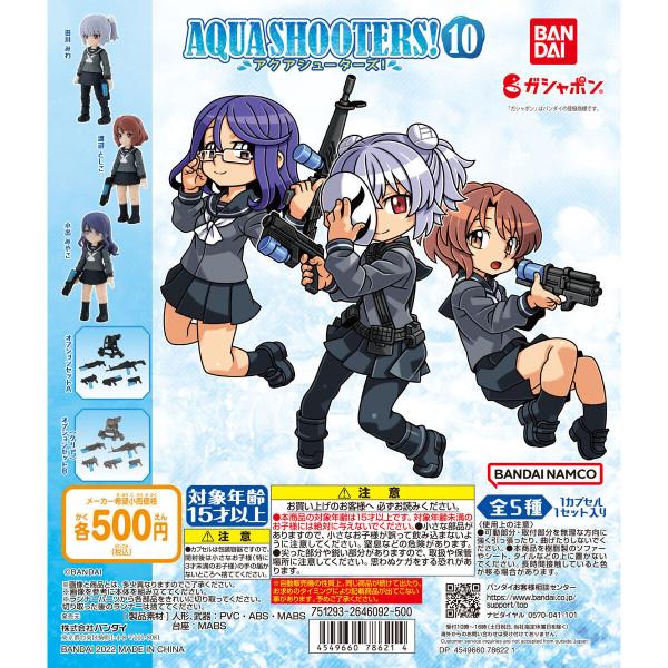 AQUA SHOOTERS! 10 アクアシューターズ! 全5種 : B-button
