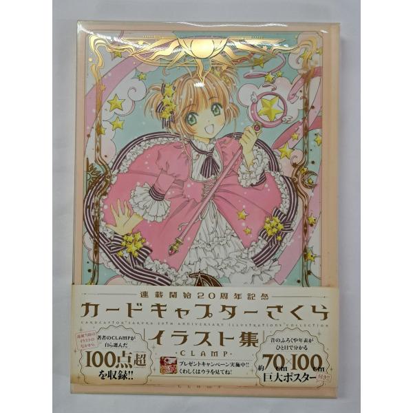 初版 カードキャプターさくら 連載開始20周年記念 イラスト集 帯付き