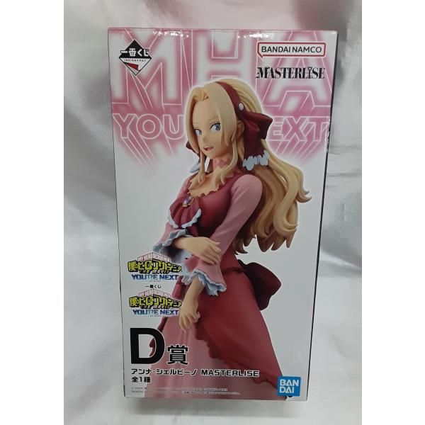 D賞 アンナ・シェルビーノ MASTERLISE 一番くじ 僕のヒーロー