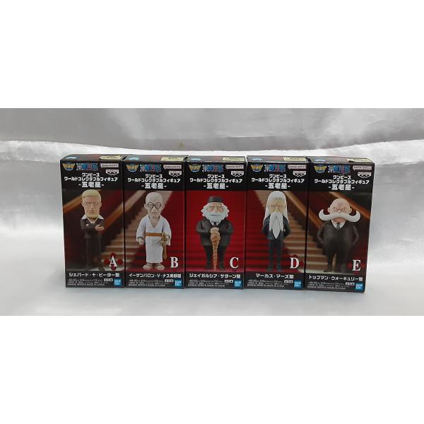 五老星 全5種セット ワールドコレクタブルフィギュア ワーコレ