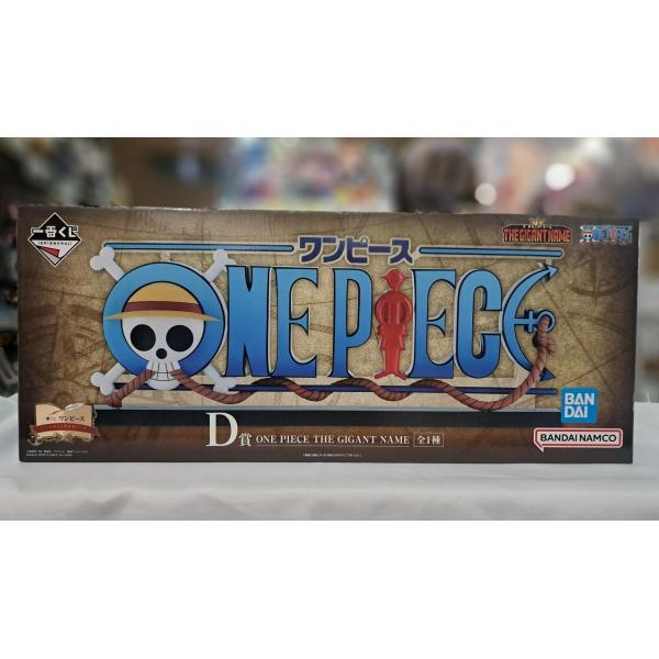 一番くじ　ワンピース　D賞　ギガントネーム　フィギュア 未開封 D賞 THE GIGANT NAME ギガントネーム フィギュア ワンピース 一