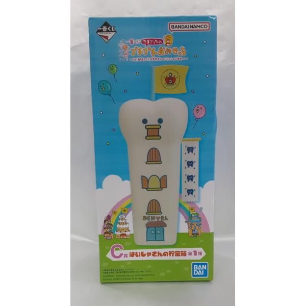 C賞 はいしゃさんの貯金箱 一番くじ たまごっちのプチプチおみせっち