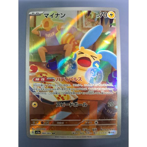 マイナン AR 066/062 SV3a ポケモンカードゲーム : B-button - 通販