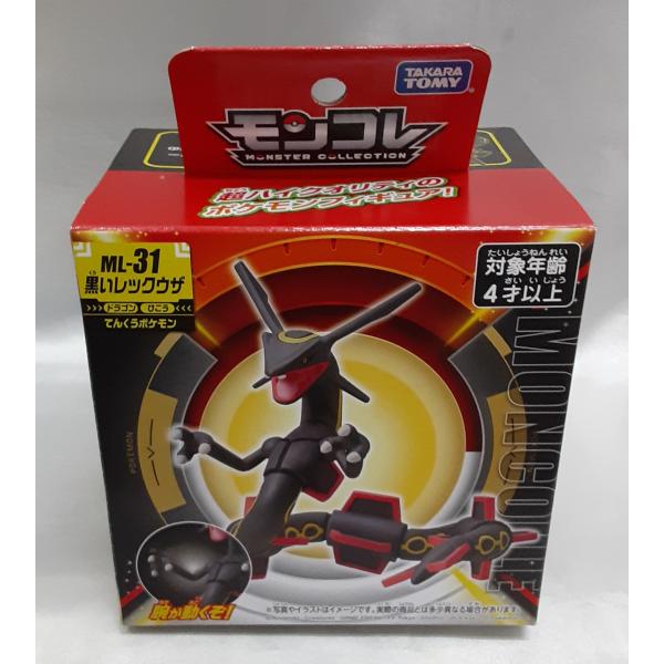 黒いレックウザ ML-31 モンコレ モンスターコレクション