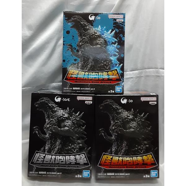 怪獣咆哮撃 ゴジラ 2023 ver.2 全3種セット ゴジラ-1.0 マイナスワン