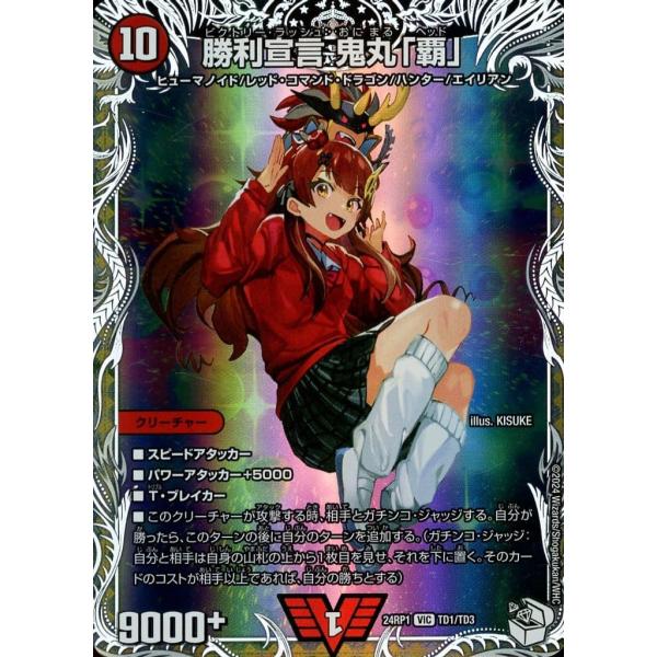 勝利宣言鬼丸「覇」　キャラプレミアムトレジャー　4枚 勝利宣言鬼丸「覇」 キャラプレミアムトレジャー デュエル