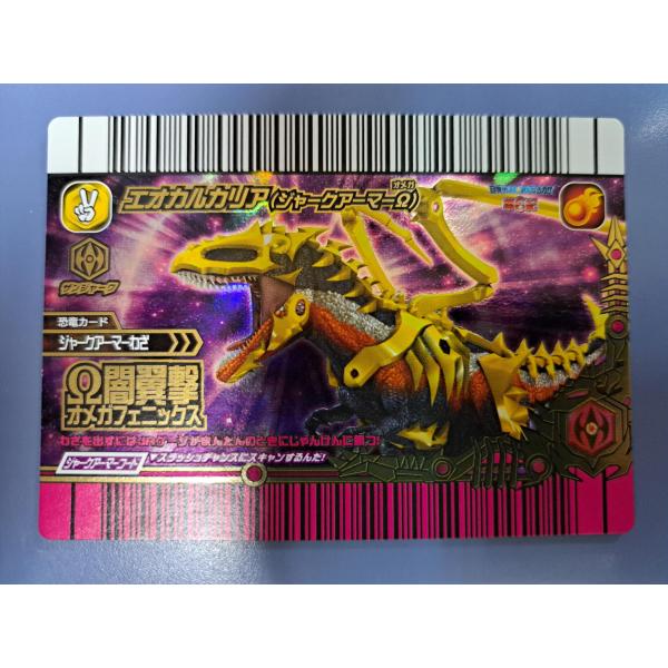 エオカルカリア ジャークアーマーΩ 目覚めよ 新たなる力 覚新 第6紀