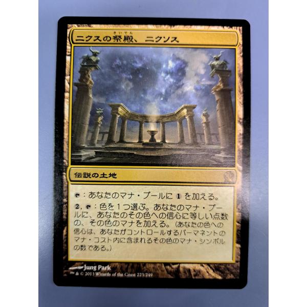 ニクスの祭殿、ニクソス マジックザギャザリング 日本語版 : B-button