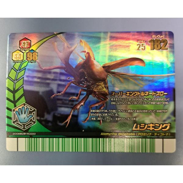 ムシキング ムシキング 2008第2弾-MC000 2008夏レインボー アダー完結編 : B