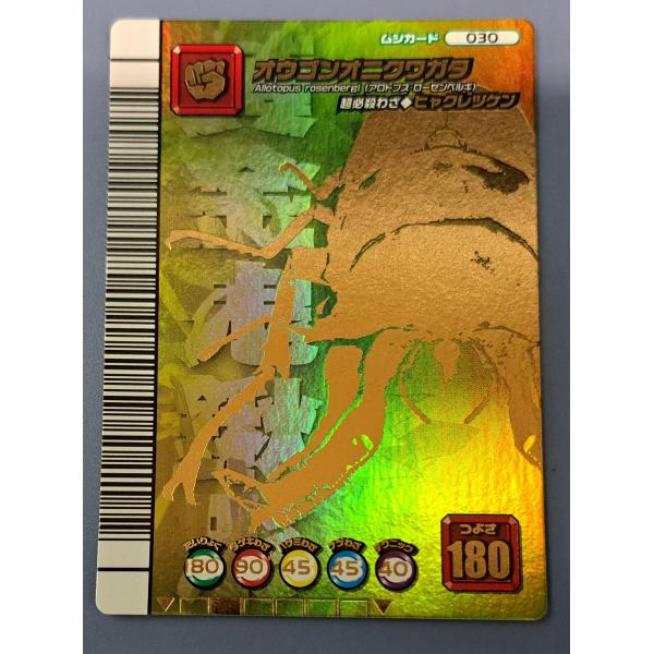 オウゴンオニクワガタ 5周年コレクションカード 第2弾 030 : B-button