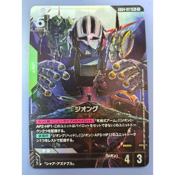 ガンダムカードゲーム　ジオングLR++ ジオング GD04-017 LR+ ガンダムカードゲーム : B-button - 通販