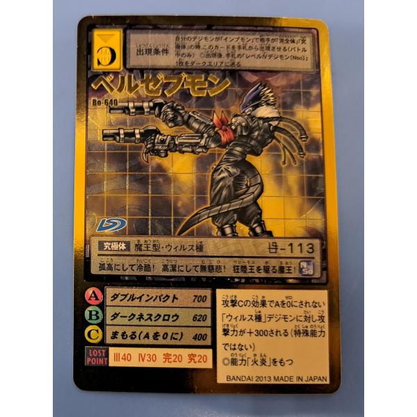 旧デジモンカード ベルゼブモン Bo-640 ゴールドエッチング ベルゼブモン Bo-640 デジタルモンスターカードゲーム 15th