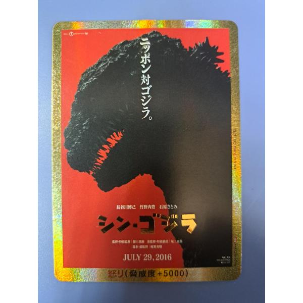 ゴジラ 怒りカード　PP 怒り PP Rage-GZ29++ シン・ゴジラ カードゲーム : B-button - 通販