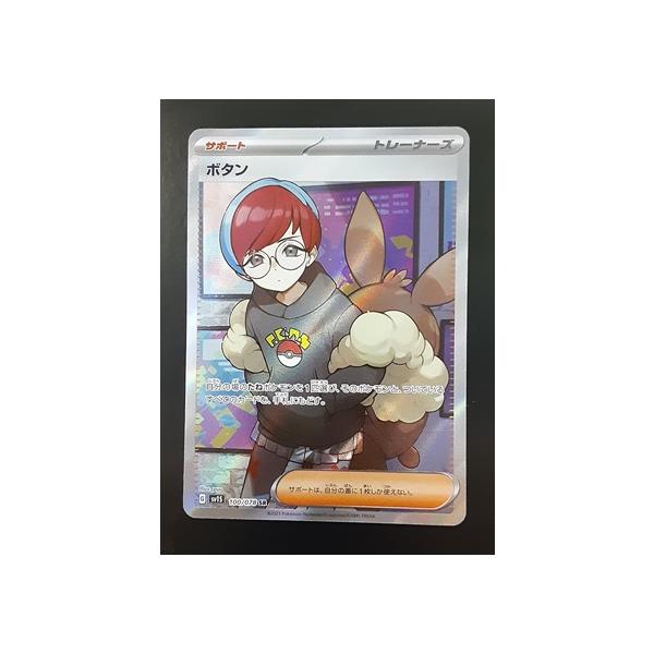 ポケモン - ポケモンカード　ボタン SR 100/078 参考価格】ボタン SR 100/078 ポケモンカード SV1S | カード