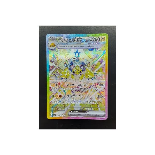 デンチュラex SAR sv7 128/102 ポケモンカードゲーム : B-button