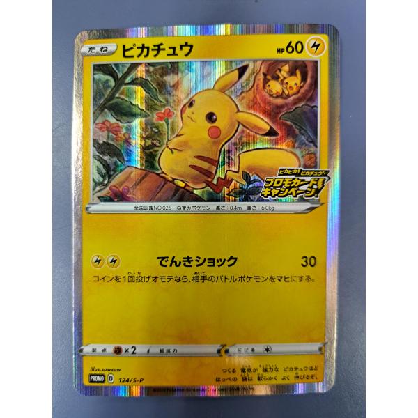 ポケモンカード ピカチュウ プロモ 124/S-P S-P ピカチュウ プロモ 124/S-P ポケモンカード : B-button - 通販