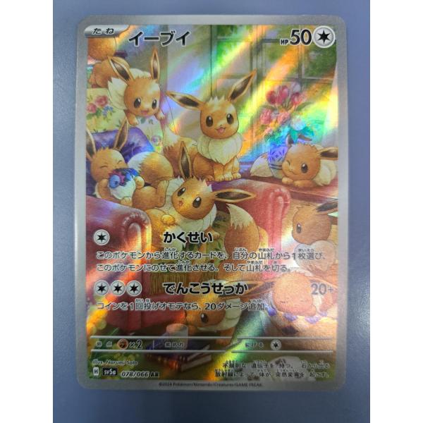 イーブイ AR sy5a 078/066 イーブイ AR 078/066 SV5a ポケモンカード : B-button - 通販 - Yahoo