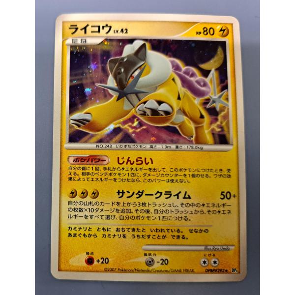 ライコウ LV.42 DPBP＃293 ポケモンカード : B-button - 通販 - Yahoo