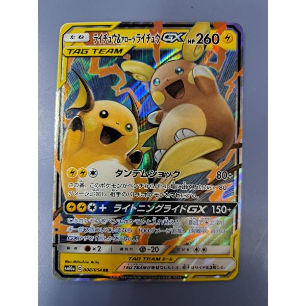 ライチュウ＆アローラライチュウGX RR 008/054 SM10a ポケモンカード