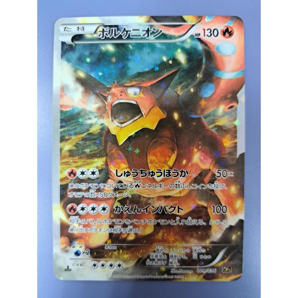 ボルケニオン 009/036 1ED CP5 ポケモンカードゲーム : B-button