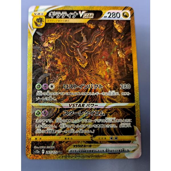 ギラティナVSTAR UR 261/172 S12a ポケモンカード : B-button ギラティナVSTAR UR 261/172 S12a ポケモンカード : B-button