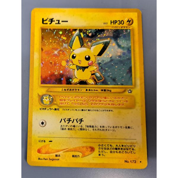 ポケモンカード 旧裏面 ピチューの通販 希少商品取扱店