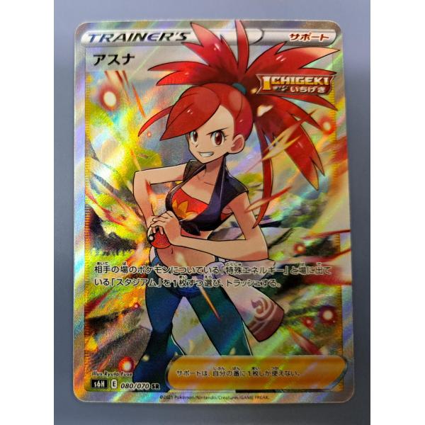 アスナ SR 080/070 S6H ポケモンカード : B-button - 通販