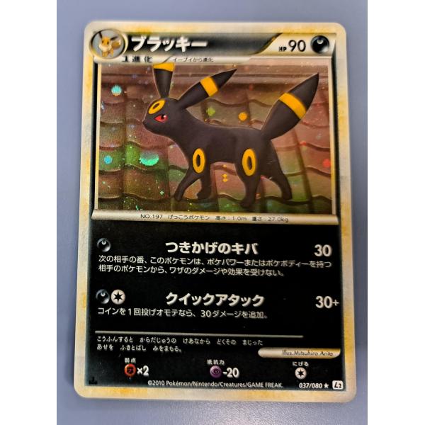 ポケモンカード ブラッキー 〈037/080〉[L2-w] ブラッキー 037/080 L2 ポケモンカード : B-button - 通販