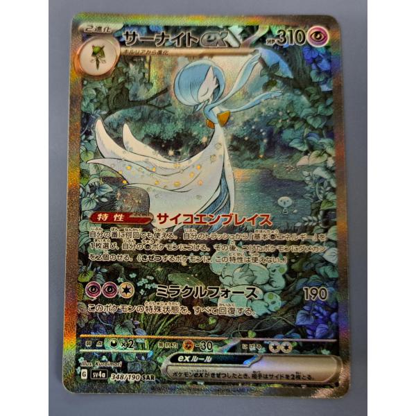 サーナイトex SAR 348/190 SV4a ポケモンカード : B-button