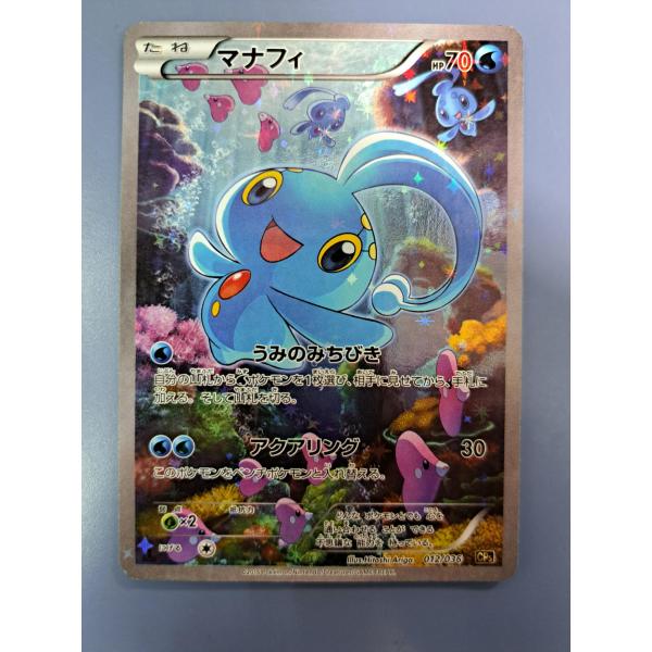 マナフィ 012/036 CP5 ポケモンカード : B-button - 通販 - Yahoo