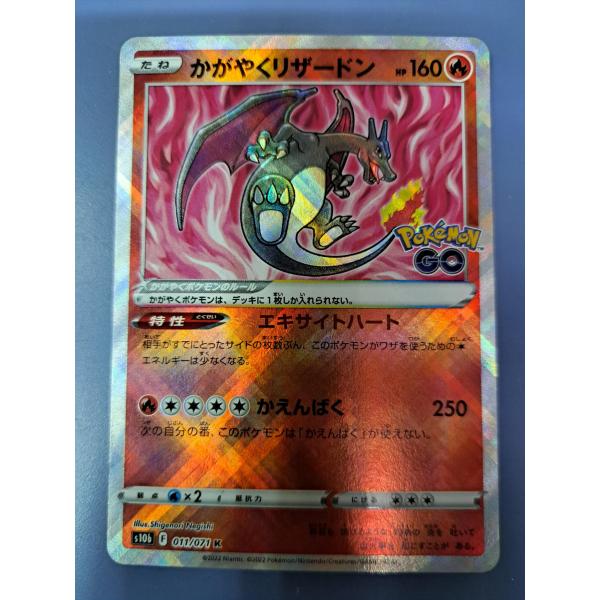かがやくリザードン 011/071 S10b ポケモンカード : B-button - 通販