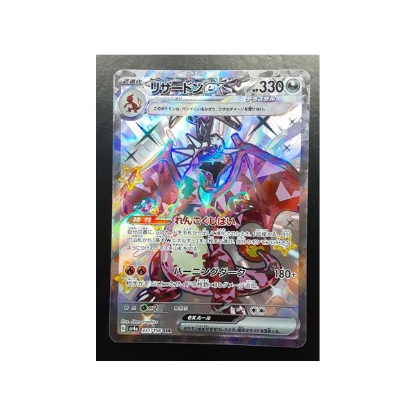 リザードンex SSR sv4a 331/190 ポケモンカード : B-button - 通販