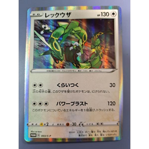 【センタリング⭕️美品】ポケモンカード★レックウザ★003/S-P PROMO レックウザ 003/S-P プロモ ポケモンカード : B-button - 通販 - Yahoo