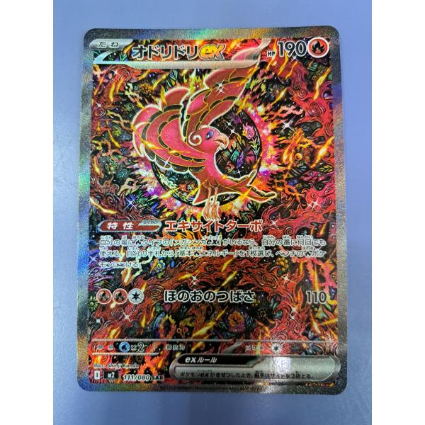 オドリドリSAR オドリドリex SAR 111/080 M2 ポケモンカード : B
