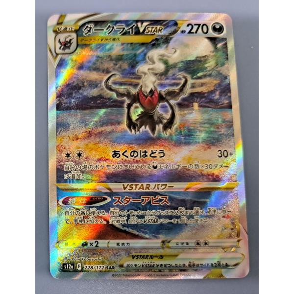 ダークライVSTAR SAR VSTARユニバース 228/172 ポケカ Darkrai VSTAR SAR 228/172 S12a VSTAR Universe - Pokemon Card