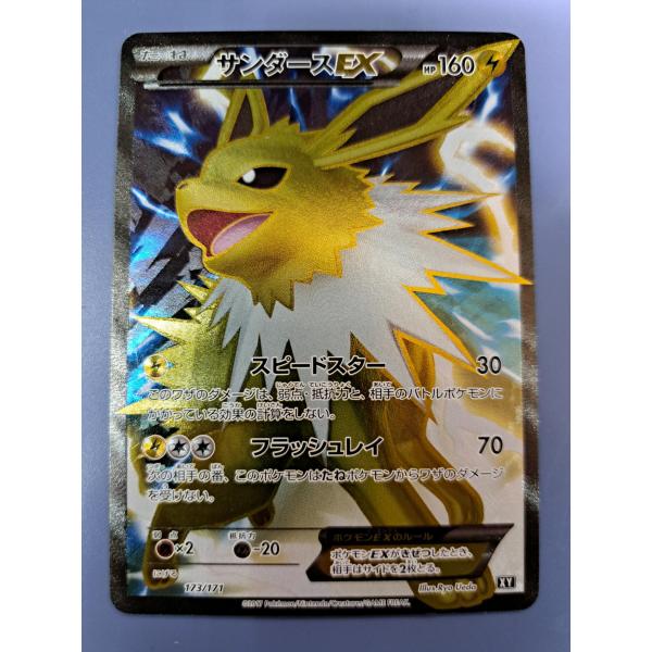 サンダースEX 173/171 XY ポケモンカードゲーム : B-button - 通販
