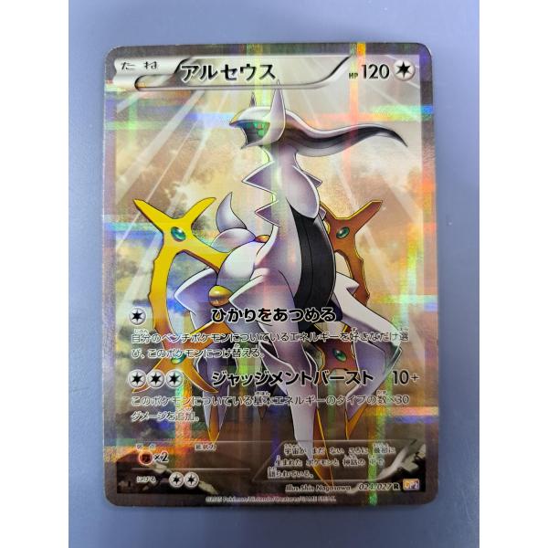 アルセウス　024/027 R ポケモンカード アルセウス R 024/027 CP2 1ED ポケモンカード : B-button - 通販