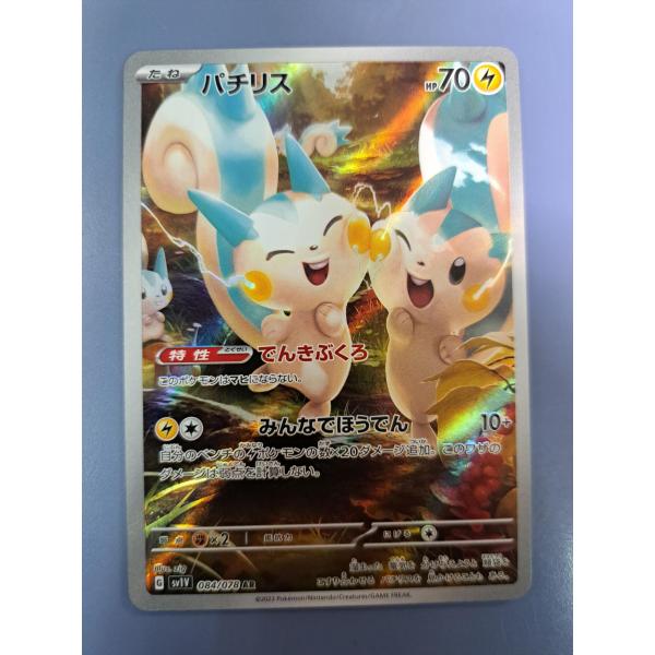 パチリス AR 084/078 SV1V ポケモンカード : B-button - 通販 - Yahoo