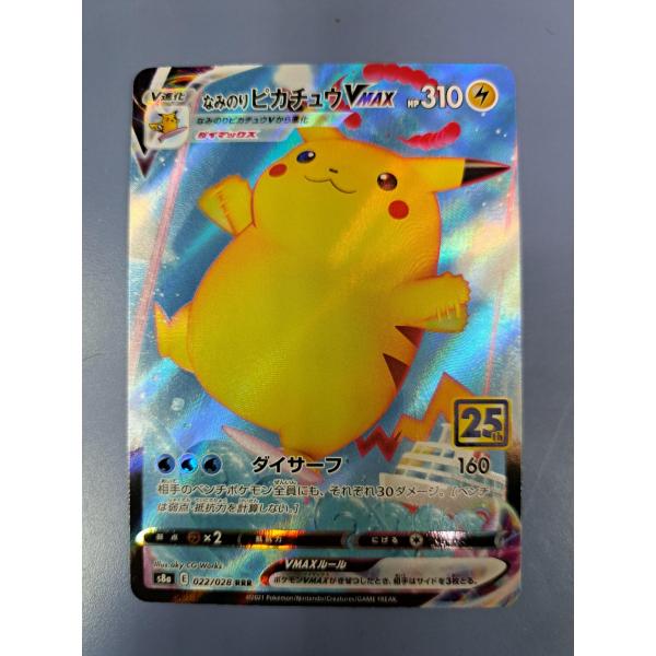 ポケモンカード　なみのりピカチュウVMAX RRR なみのりピカチュウVMAX 25th RRR 022/028 S8b ポケモンカード : B