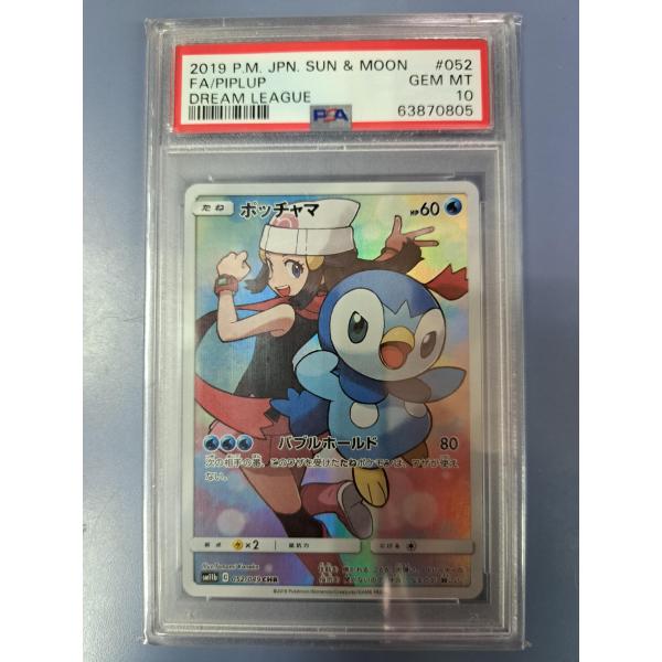 PSA10 ポッチャマ CHR 052/049 SM11b ポケモンカード : B-button