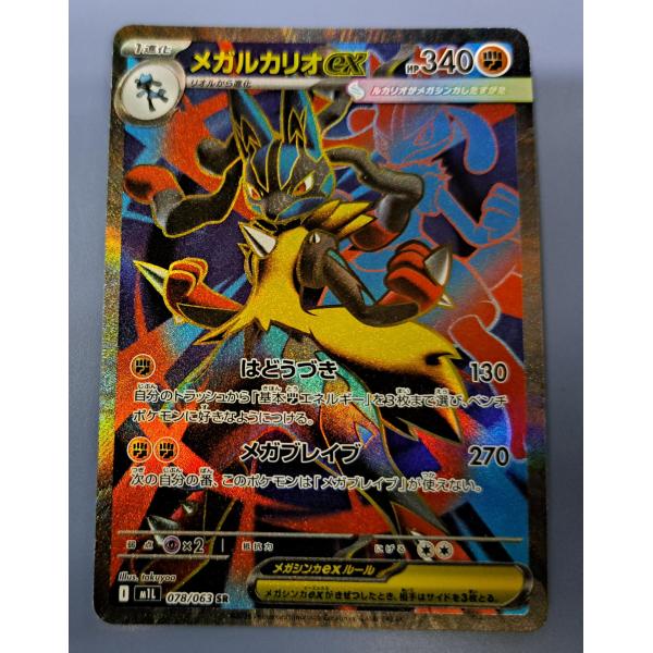 メガルカリオex SR 078/063 M1L ポケモンカード : B-button - 通販
