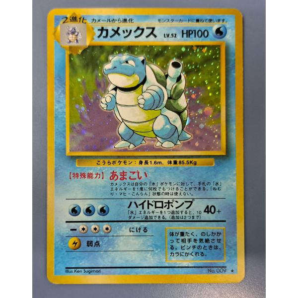 カメックス 旧裏面 No.009 ポケモンカード : B-button - 通販 - Yahoo