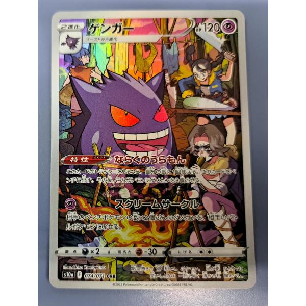 ゲンガー CHR 074/071 S10a ポケモンカード : B-button - 通販 - Yahoo